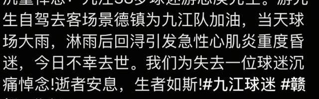 体育赛事直播-九江餐饮老板游志庚去世，仅38岁，新店投资200万，刚开业3个月